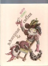 book Название Волшебные сказки 