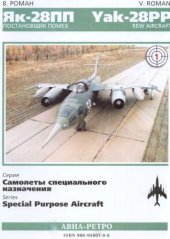 book Постановщик помех Як-28ПП
