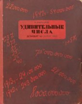 book Удивительные числа