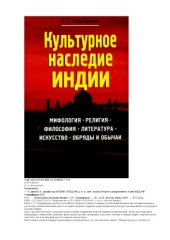 book Культурное наследие Индии