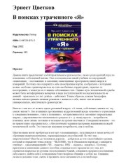 book В поисках утраченного Я: Книга-тренинг 