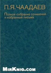 book Полное собрание сочинений и избранные письма