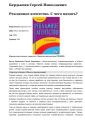 book Рекламное агентство. С чего начать 