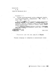 book Основы проектирования систем цифровой обработки радиолокационной информации 