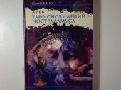 book Таро сновидений Нострадамуса 