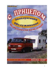 book С прицепом. Эксплуатация, обслуживание, особенности вождения.