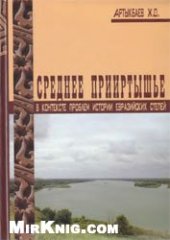 book Россия и Тибет: сборник русских архивных документов 1900-1914 