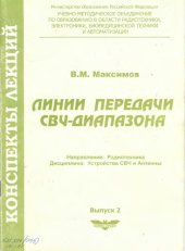 book Линии передачи СВЧ диапазона