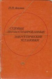 book Рекомендации по организации штурманской службы на морских судах Украины (РШСУ-98) 