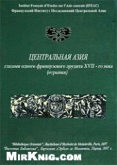 book Среднее Прииртышье в контексте проблем истории Евразийских степей. Том 1 