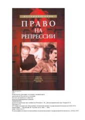 book Право на репрессии 