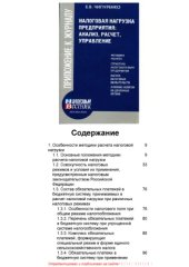 book Налоговая нагрузка предприятия 