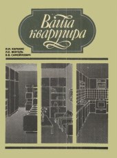 book Ваша квартира 