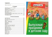 book Выпускные праздники в детском саду 