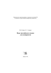 book Курс английского языка для аспирантов 