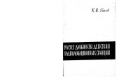 book Расчет дальности действия радиолокационных станций 