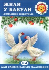 book Жили у бабули