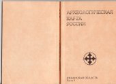 book Археологическая карта России: Рязанская область. Часть первая.