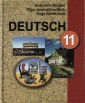 book Deutsch 11. Немецкий язык. Учебное пособие для 11 класса 