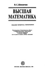 book Высшая математика. 
