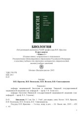 book Биология: Жизнь, гены, клетка, онтогенез, человек 