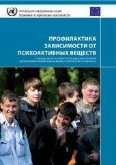 book Профилактика зависимости от психоактивных веществ 