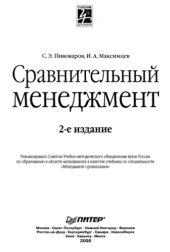 book Сравнительный менеджмент