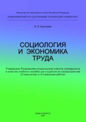 book Социология и экономика труда