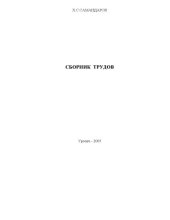 book Сборник трудов 