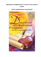 book Душевные поздравления в стихах на все случаи жизни. Книга праздничного настроения 