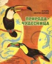 book Разные словечки. Игровые диалоги. Сюжетные и речевые игры. 