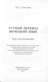 book Устный перевод. Немецкий язык. Курс для начинающих 