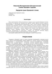 book Хирургия грыж брюшной стенки 