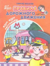 book Едут, едут пассажиры