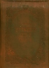 book Чертежная книга Сибири 