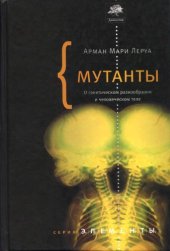 book Мутанты