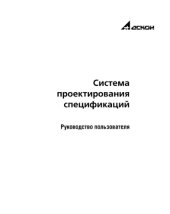 book Система проектирования спецификаций Компас-3D V12 