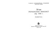 book 50-мм германский миномёт обр.1936 г.памятка 