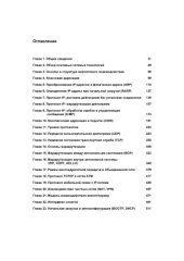 book Сети TCP/IP Том 1 Принципы протоколы и структура 