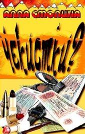 book Чекистки? Почему мы поехали в Афган