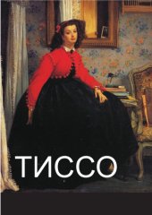 book Тиссо