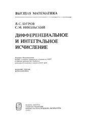 book Дифференциальное и интегральное исчисление 