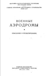 book Военные аэродромы. Часть 2