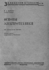 book Основы электротехники 