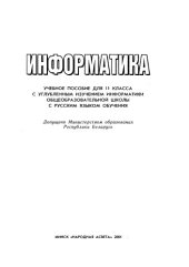 book Информатика 11 класс 