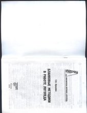 book Бланковые методики в работе логопеда