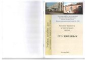 book Типовые варианты вступительных тестов по русскому языку