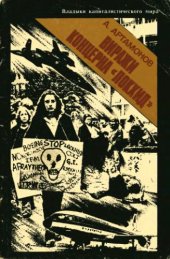 book Виражи концерна «Локхид» 