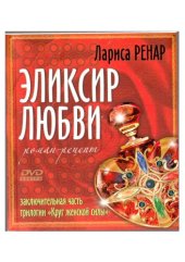 book Эликсир Любви 