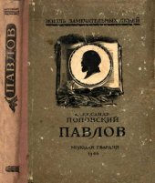 book Павлов 